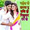 About Bhaiya Ke Sarwa H Sakhi Ho Pichhuwar Range Ke Song