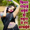 About Chhinar Gosai Aile Ho Lahanga Me Rang Dhrkaile Song