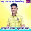 About Khandeshi Aaba Jugaali Baba Song