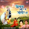 Jaise Radha Ne Mala Japi Shyam Ki