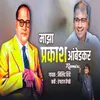 Majha Prakash Ambedkar (Remix) 3