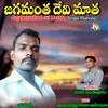 About Yedu Kondala Midha Venkateshwarudu Song