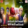 About Godi Tari Doli Niklse Joje Mari Aarthi Updase Song