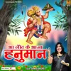 About Aa Laut Ke Aaja Hanuman Song