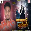 About Mathabhare Angadhni Mohani Song