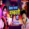 About Bebafa Sanam Muskati Rahi Song