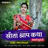 About Seeta Shrap Katha - Bharthari Dhun Mein Song