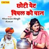 About Chhori Pet Pipal Ko Paan Song