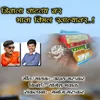 About Jivala Vatatay Bar Bhava Vimal Khallyavar Song