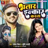 About Bhatar Inkaar Karata Song