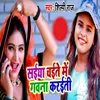 About Saiya Chaite Mein Gavna Kareti Song