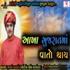 About Aakkha Gujaratma Vato Thai Song