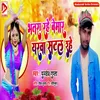 About Bhatar Raha Bamar Yarva Satal Rahe Song