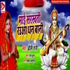 About Mai Saraswati Raua Dhan Bani Song