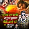 About Chutaki Bhar Dali Senurawa Dulahawa Leke Jai Ho Song