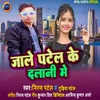 About jale patel ke dalani me Song