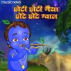 About Krishna Bhajan - Choti Choti Gaiya Kids Version Song