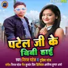 About Patel Ji Ke Bibi Hai Song