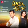 About Prem Na Naame Khel Kheli Gaii Song