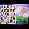 About Sudin Asbe Banglar Song