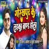 About Gorakhpur Ke Laika Brand Hola Song