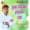 About Sukh Sapanwa Hoigai Ram Song