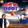 Piya Ji Cricket Khele