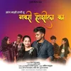 About Sang Mazi Rani Tu Navri Hoshil Ka Song