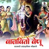 Wajavito Venu Savala Shri Hari