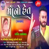 About Maa No Het Aalap Song