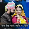 About Banna Chhod Maruti Jahajo Me Chadhna Song