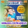 About Shiksha Ch Pradhan Song