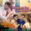 About Kalighate Jao Tarapithe Jao Song