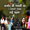 About Samorni Galli Ma i Love You Rahe Manha Song