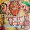 Jeen Mata Ji Ri Vandana