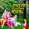 About Radha Toye Najar Lagegi Mohan Ki Song