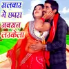 About Salwar Me Chhpra Jaksan Laukela Song