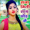 About Saja Mili Sath Chhod Ke Song