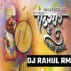 Pandharpur Chi Gavathi Halgi (Dialogue Mix)