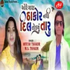 About Ore Mara Thakor Nthi Dil Todyu Taru Song