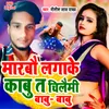 About Marbo Lagake Kabu Ta Chilaimi Babu Babu Song