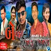 About Bewafa A Kari Nakhi Raman Bhaman Part 4 Song