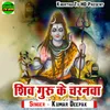 Shiv Guru Ke Charanawa