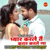 About Pyar Karle Tai Karar Karle Ga Song