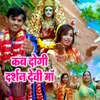 About Kab Dogi Darshan Devi Ma Song