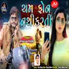 About Cham Phone Nthi Krati Song