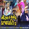 About Gourav Chhe Mane Hu Prajapati Chhu Song