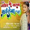 About Naihar Ke Yarwa Kaileba Juth Song