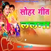 About Sohar Geet Lalna Song