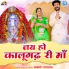 About Jai Ho Kalugarh Ree Maa Song